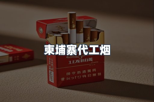 越南香烟系列